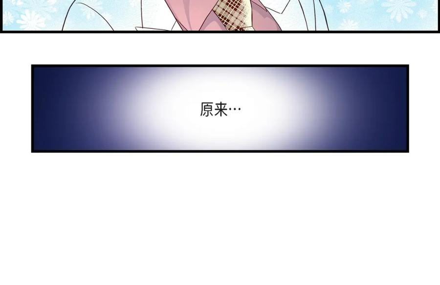 《不是爱情》第40话 无理取闹 第90页