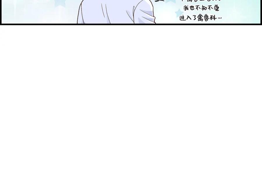 《不是爱情》第40话 无理取闹 第96页