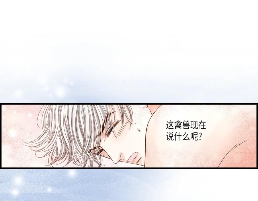 《不是爱情》第40话 无理取闹 第75页