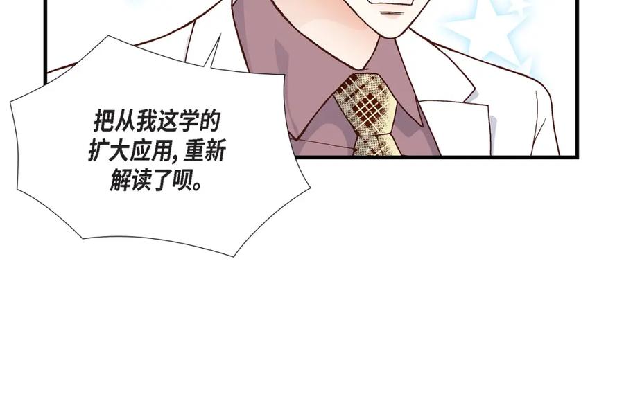 《不是爱情》第40话 无理取闹 第80页
