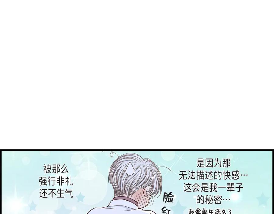 《不是爱情》第40话 无理取闹 第95页