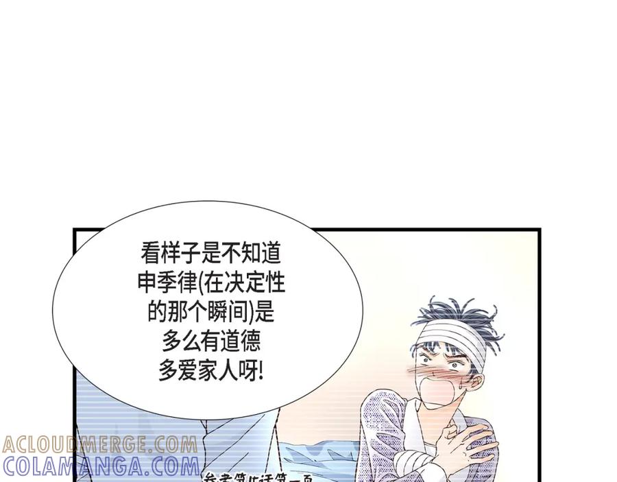 《不是爱情》第41话 醉得不省人事 第69页