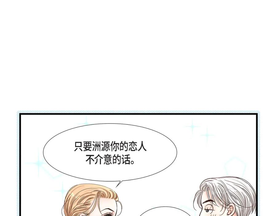 《不是爱情》第41话 醉得不省人事 第39页