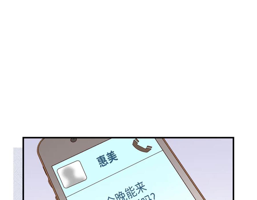 《不是爱情》第41话 醉得不省人事 第7页