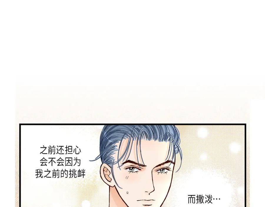 《不是爱情》第41话 醉得不省人事 第99页