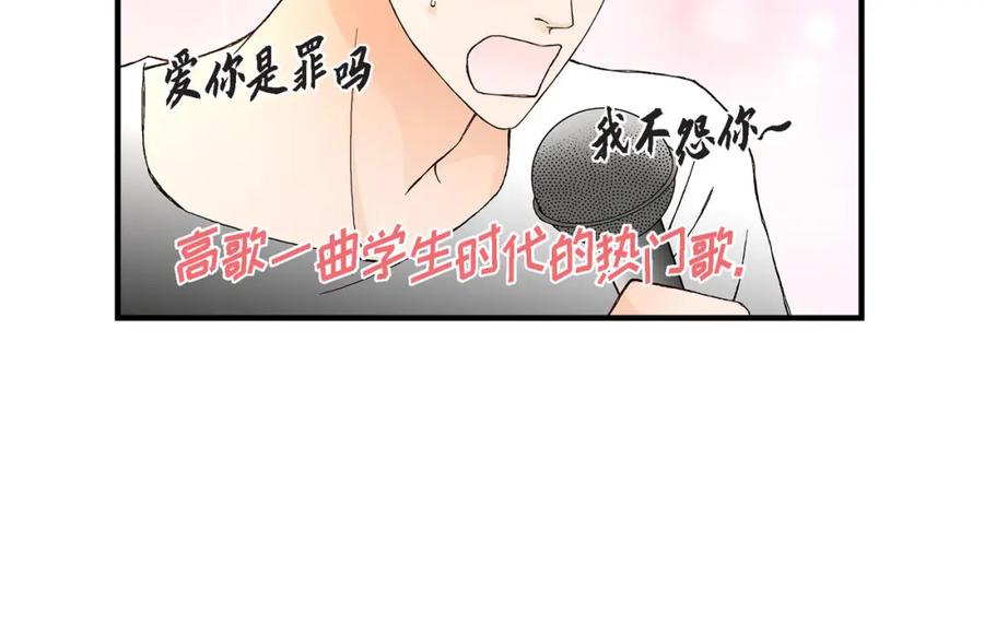 《不是爱情》第41话 醉得不省人事 第110页