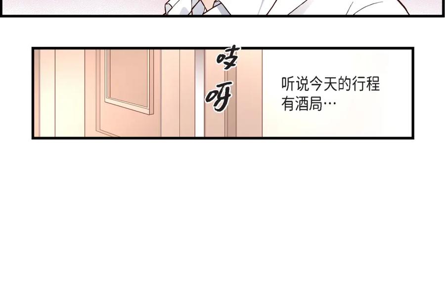 《不是爱情》第41话 醉得不省人事 第122页