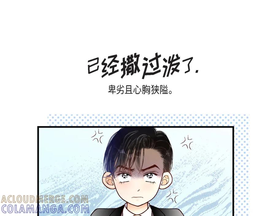 《不是爱情》第41话 醉得不省人事 第105页