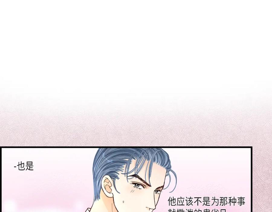 《不是爱情》第41话 醉得不省人事 第103页