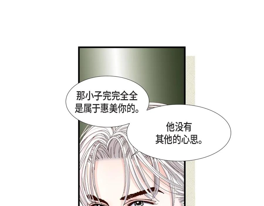 《不是爱情》第41话 醉得不省人事 第63页