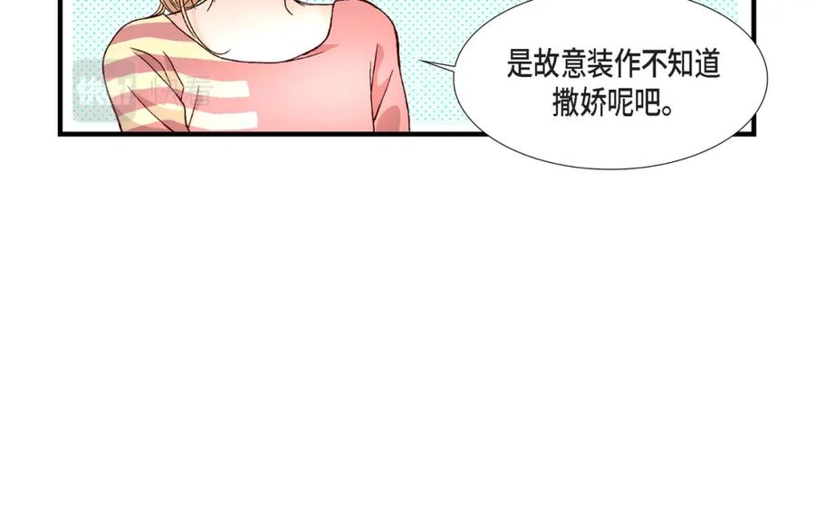 《不是爱情》第41话 醉得不省人事 第52页