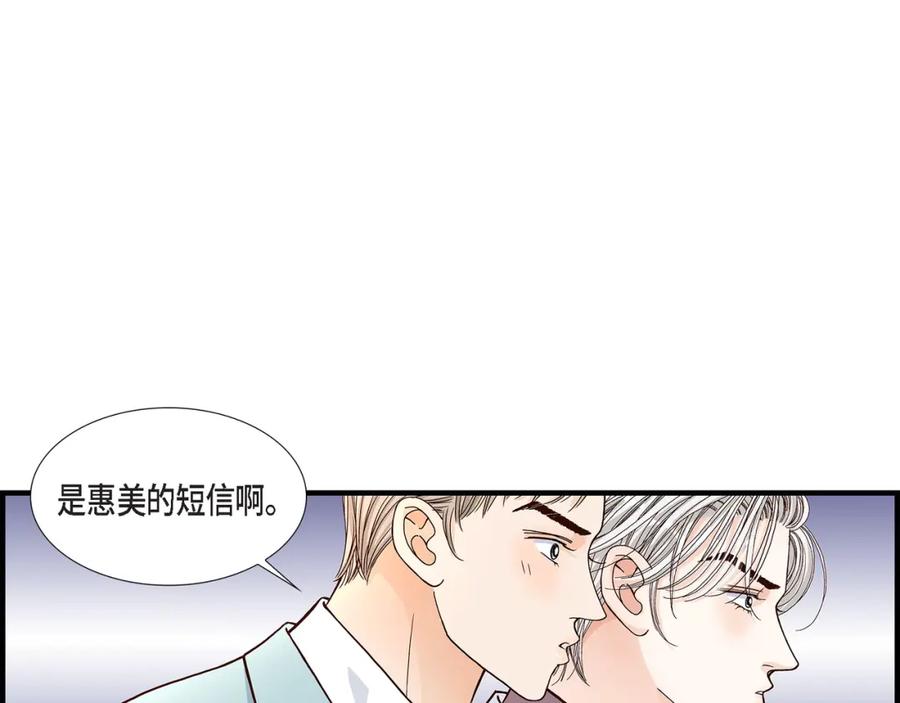 《不是爱情》第41话 醉得不省人事 第11页