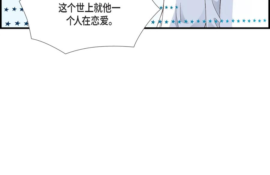 《不是爱情》第41话 醉得不省人事 第20页