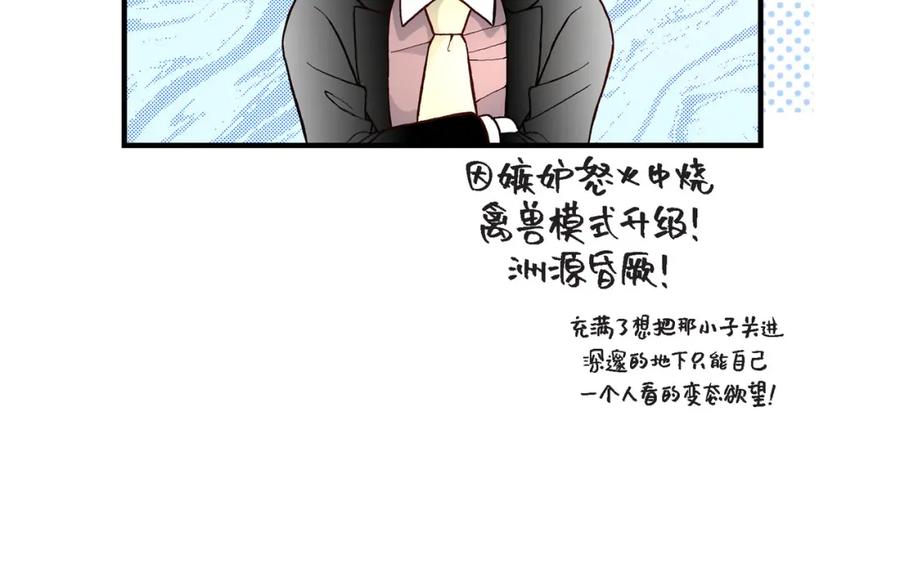 《不是爱情》第41话 醉得不省人事 第106页