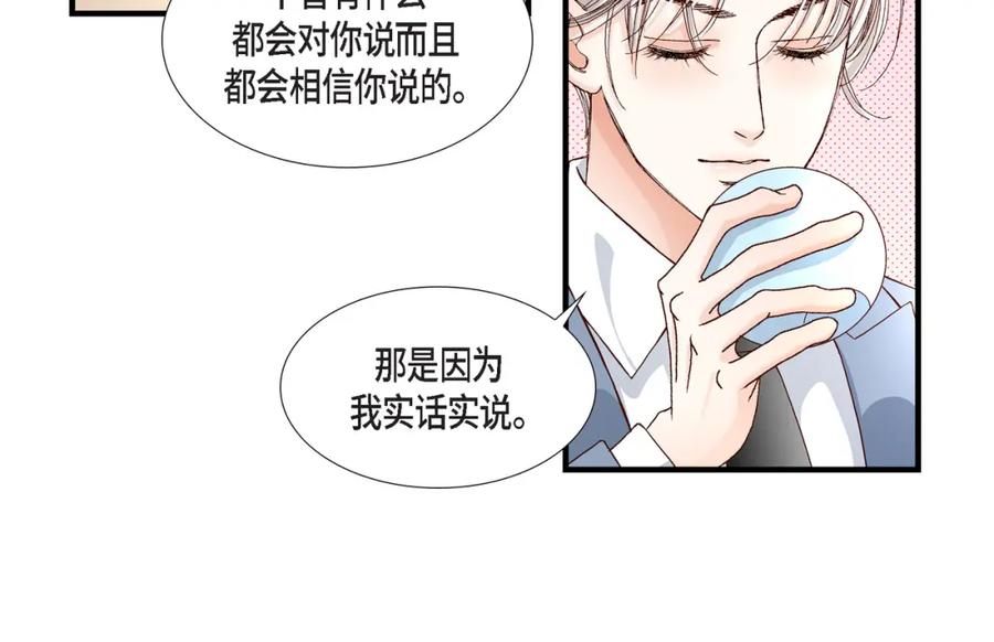 《不是爱情》第41话 醉得不省人事 第76页