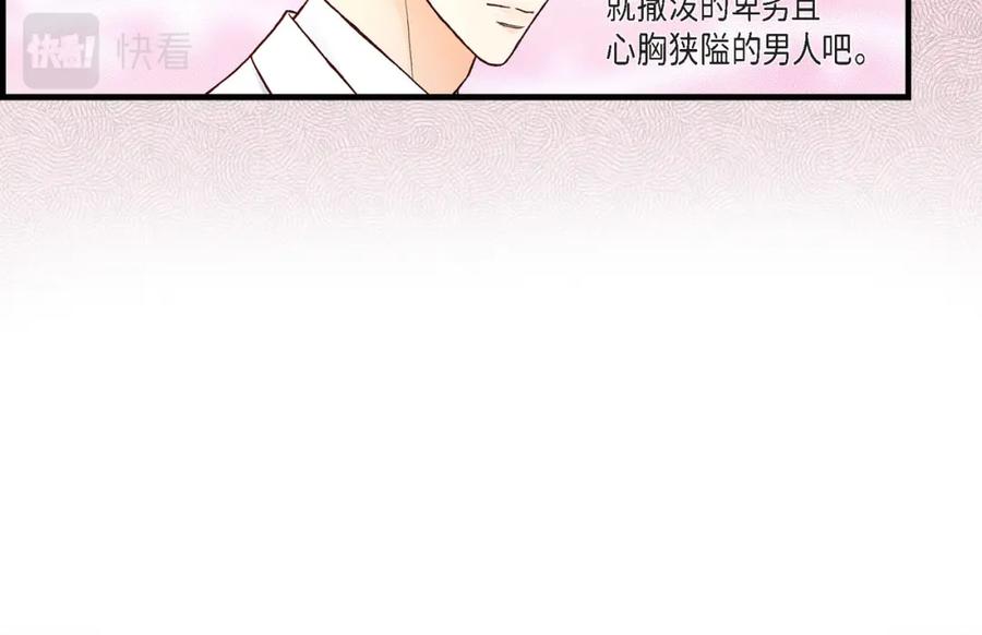 《不是爱情》第41话 醉得不省人事 第104页