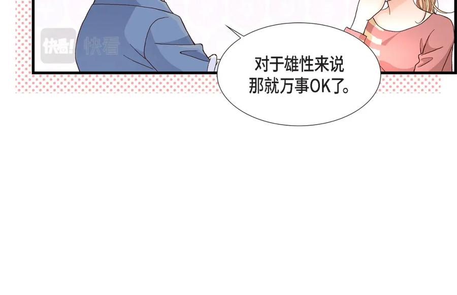 《不是爱情》第41话 醉得不省人事 第68页