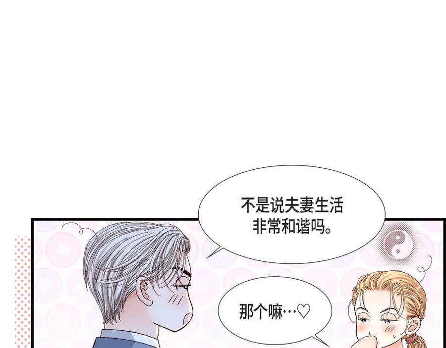《不是爱情》第41话 醉得不省人事 第67页