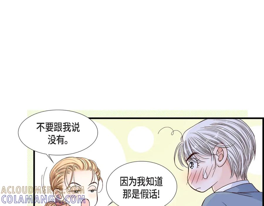 《不是爱情》第41话 醉得不省人事 第41页