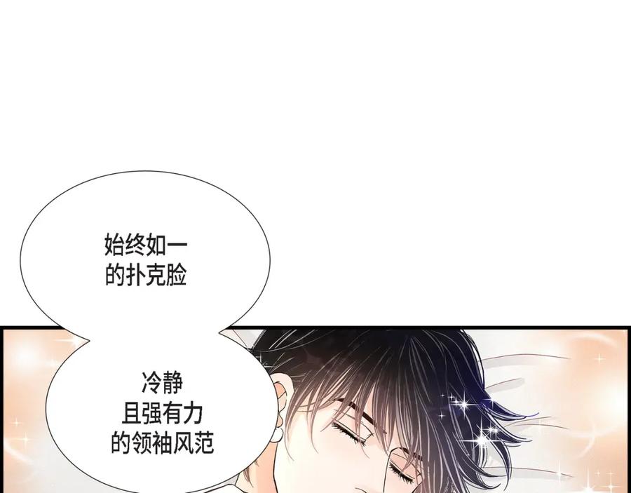 《不是爱情》第42话 甜睡大王 第23页