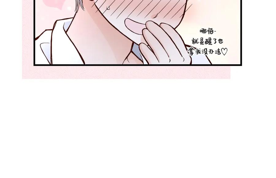 《不是爱情》第42话 甜睡大王 第56页