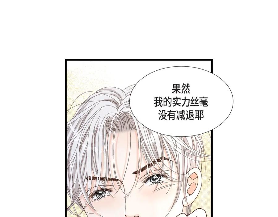 《不是爱情》第42话 甜睡大王 第79页