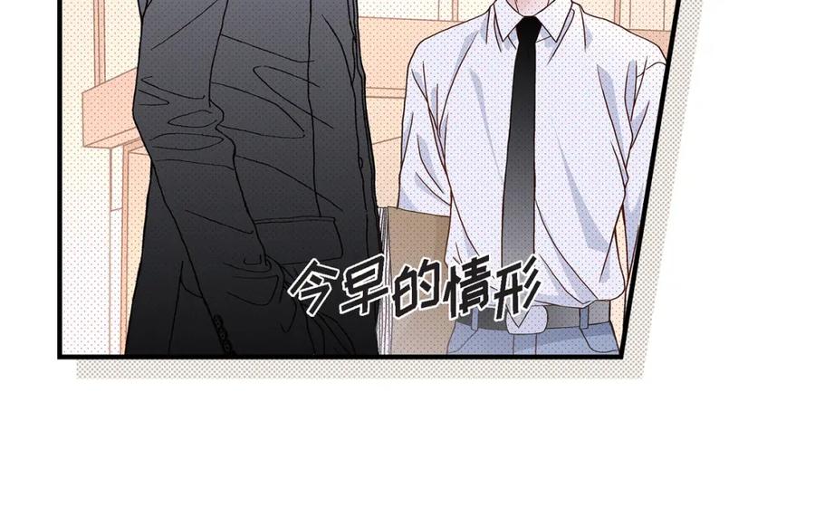 《不是爱情》第42话 甜睡大王 第20页