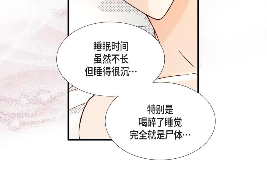 《不是爱情》第42话 甜睡大王 第36页