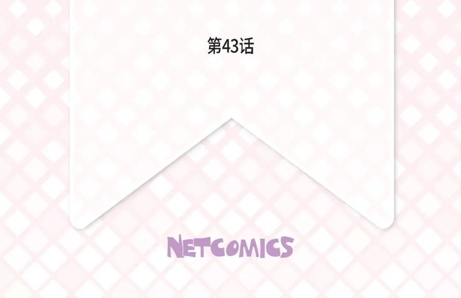 《不是爱情》第43话 说爱我 第4页