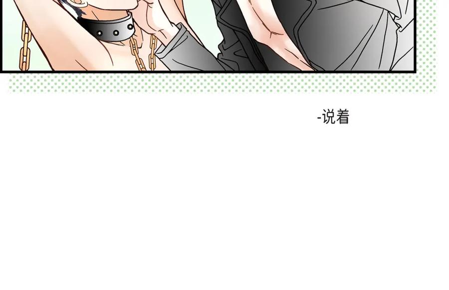 《不是爱情》第43话 说爱我 第16页
