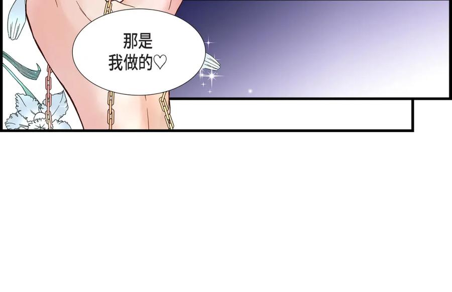 《不是爱情》第43话 说爱我 第10页