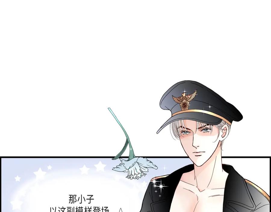 《不是爱情》第43话 说爱我 第11页