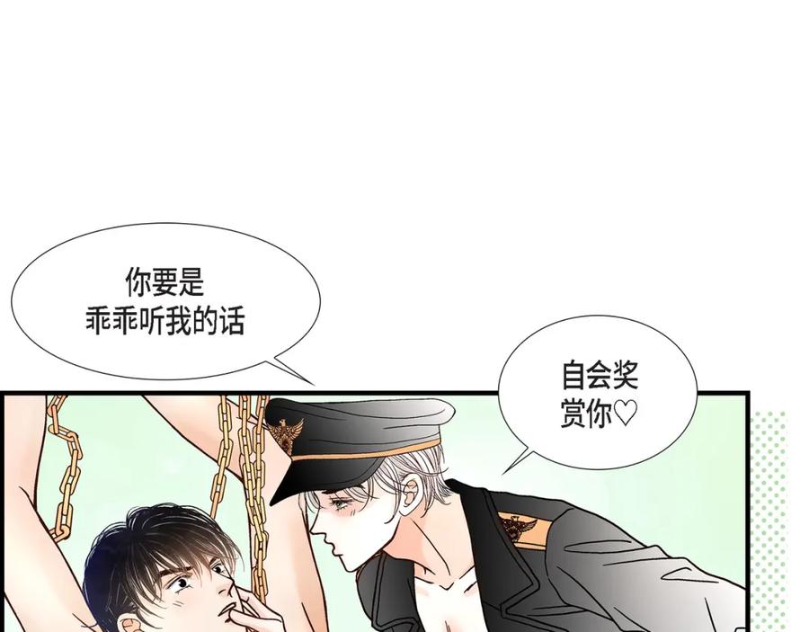 《不是爱情》第43话 说爱我 第15页