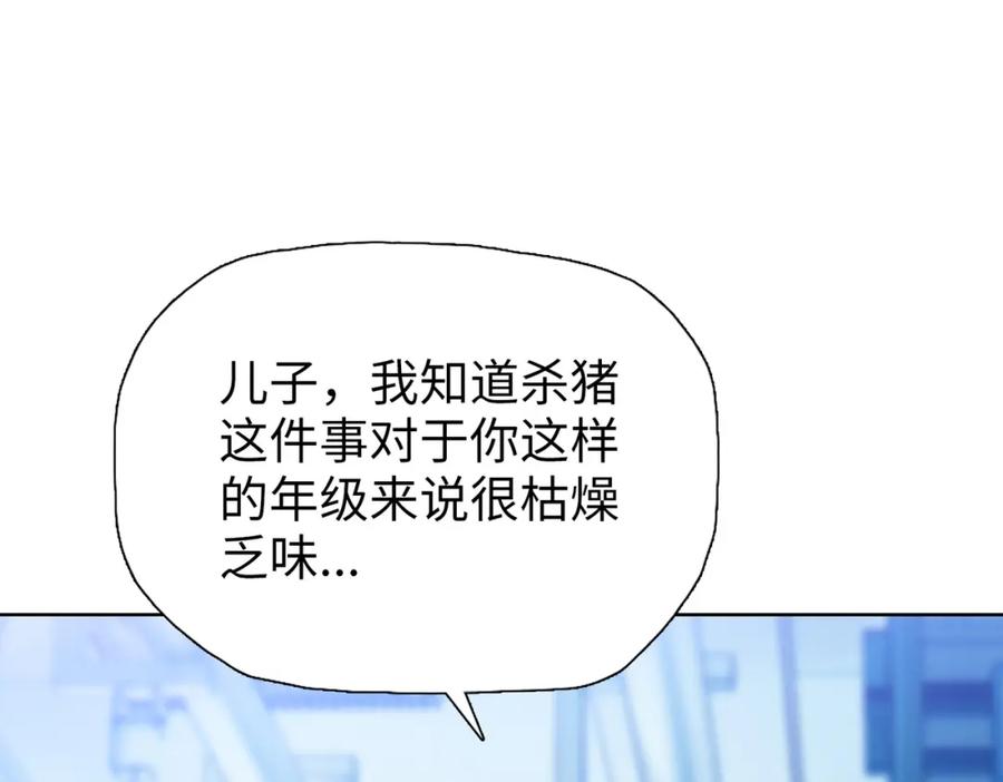 一把杀猪刀，砍翻万界很合理吧？ 第4话 是时候去城外看看了！ 第19页
