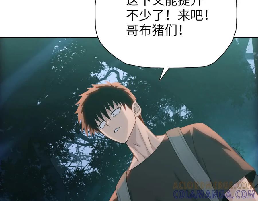 一把杀猪刀，砍翻万界很合理吧？ 第4话 是时候去城外看看了！ 第105页