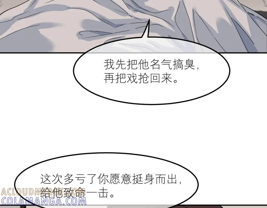 《IDOL》第二话 暗箱上 第13页