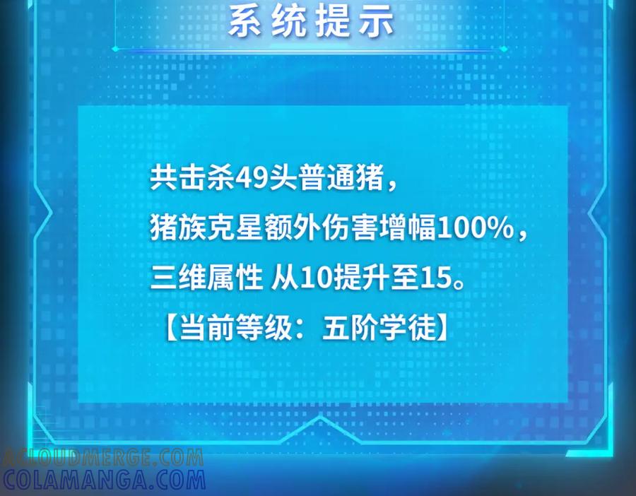 一把杀猪刀，砍翻万界很合理吧？ 第4话 是时候去城外看看了！ 第41页