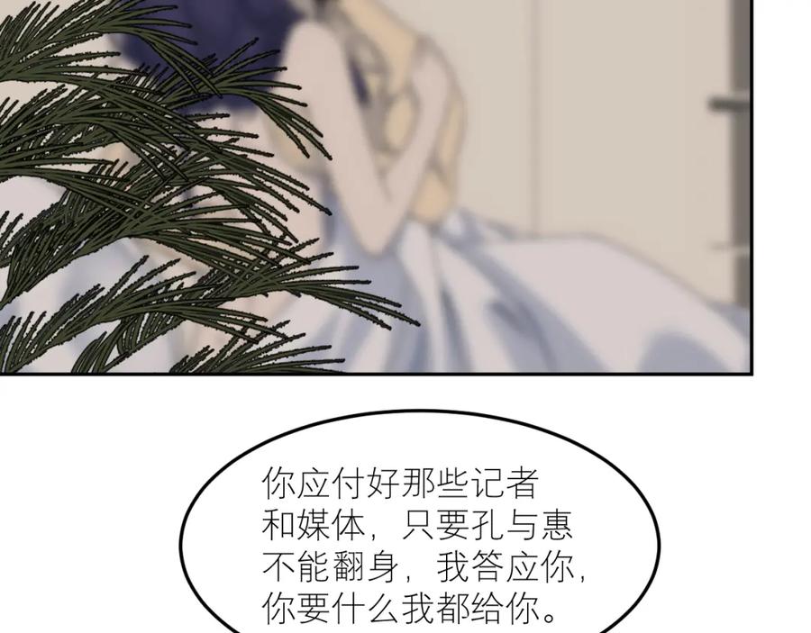 《IDOL》第二话 暗箱上 第18页