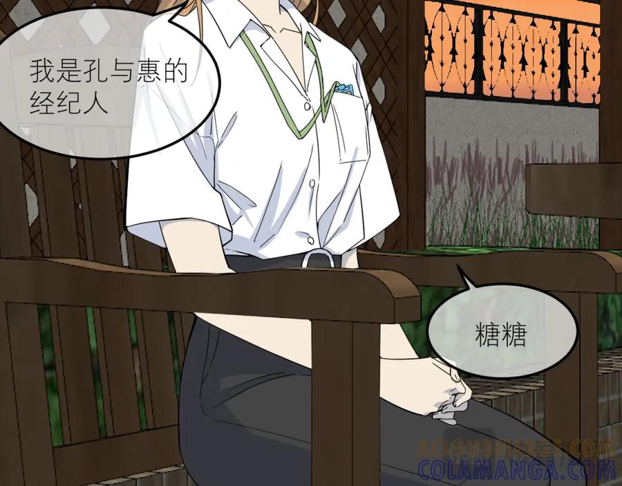 《IDOL》第二话 暗箱上 第27页