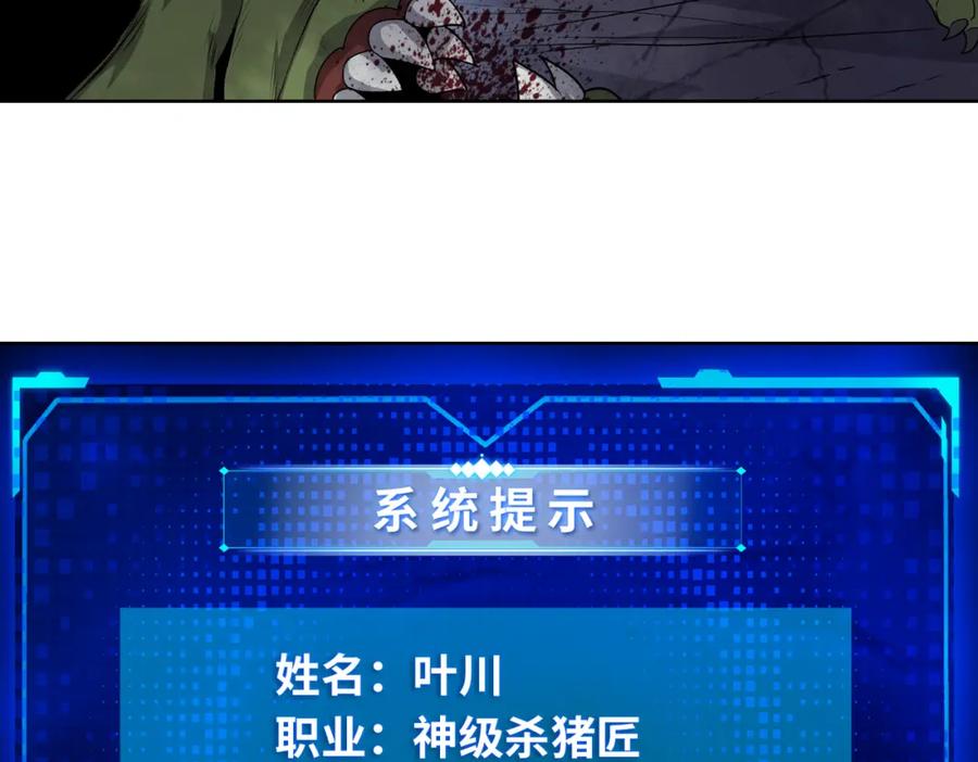 一把杀猪刀，砍翻万界很合理吧？ 第4话 是时候去城外看看了！ 第138页