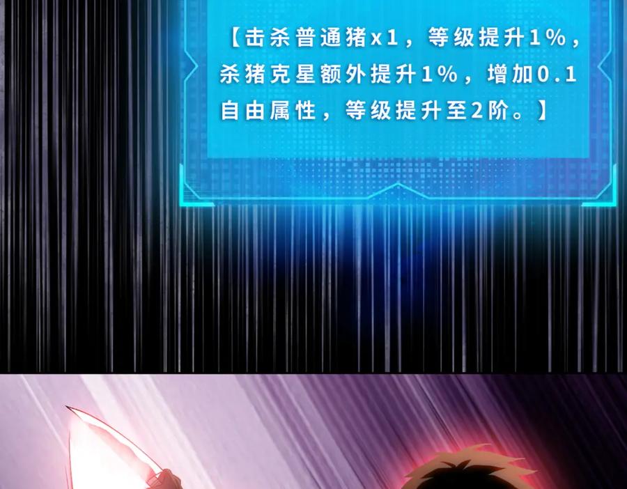 一把杀猪刀，砍翻万界很合理吧？ 第4话 是时候去城外看看了！ 第30页
