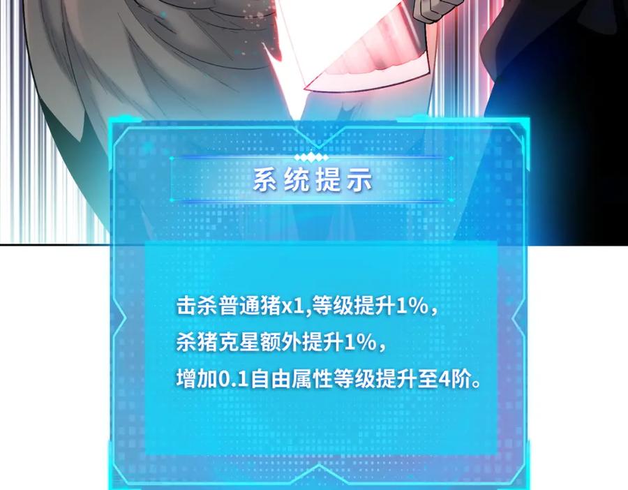 一把杀猪刀，砍翻万界很合理吧？ 第4话 是时候去城外看看了！ 第35页