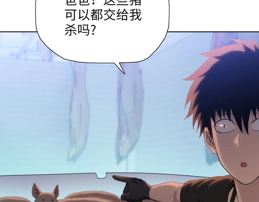一把杀猪刀，砍翻万界很合理吧？ 第4话 是时候去城外看看了！ 第23页