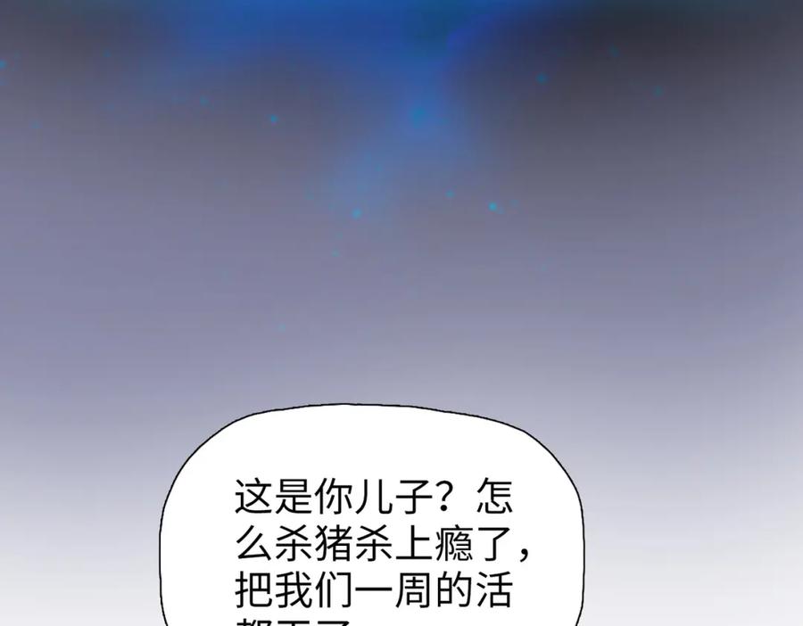 一把杀猪刀，砍翻万界很合理吧？ 第4话 是时候去城外看看了！ 第42页