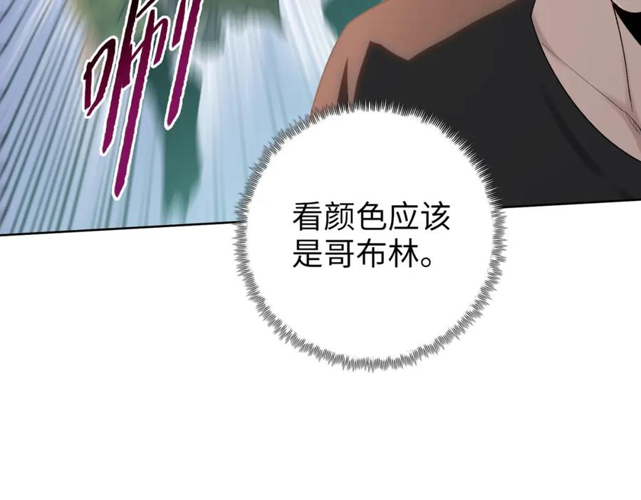 一把杀猪刀，砍翻万界很合理吧？ 第4话 是时候去城外看看了！ 第87页