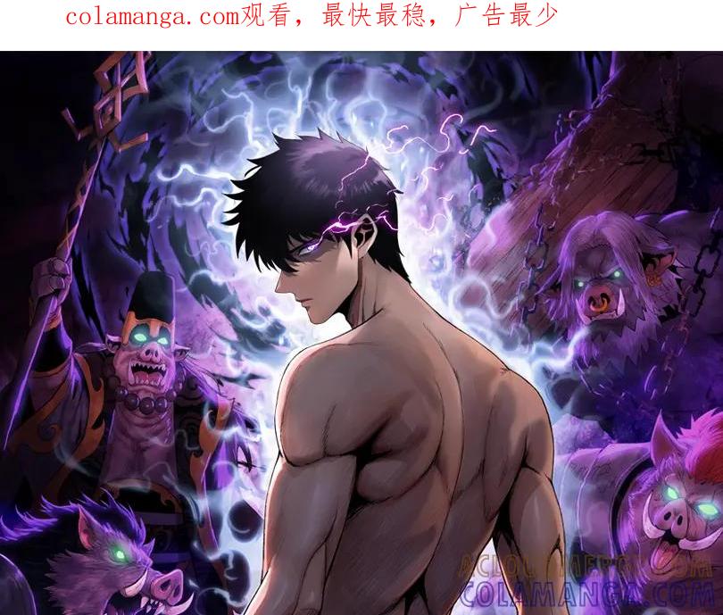 一把杀猪刀，砍翻万界很合理吧？ 第4话 是时候去城外看看了！ 第1页