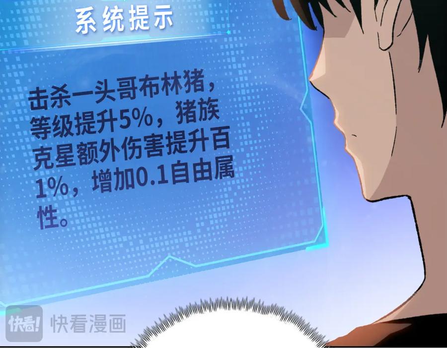 一把杀猪刀，砍翻万界很合理吧？ 第4话 是时候去城外看看了！ 第98页
