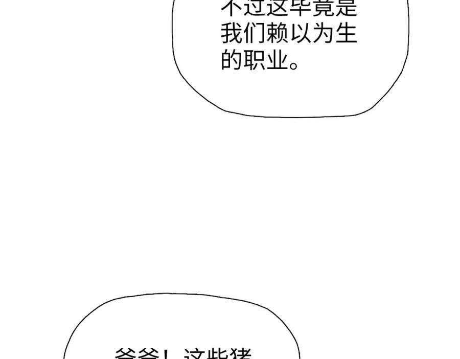 一把杀猪刀，砍翻万界很合理吧？ 第4话 是时候去城外看看了！ 第22页