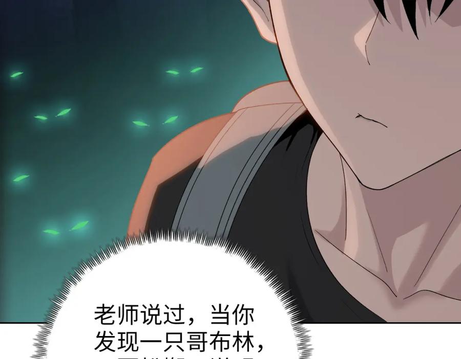 一把杀猪刀，砍翻万界很合理吧？ 第4话 是时候去城外看看了！ 第103页