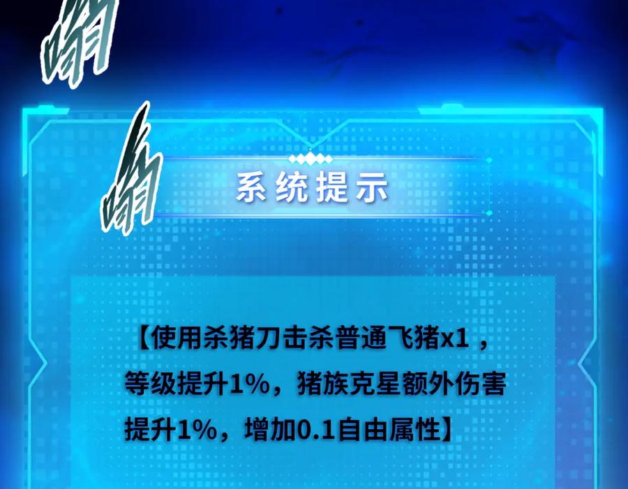 一把杀猪刀，砍翻万界很合理吧？ 第4话 是时候去城外看看了！ 第11页